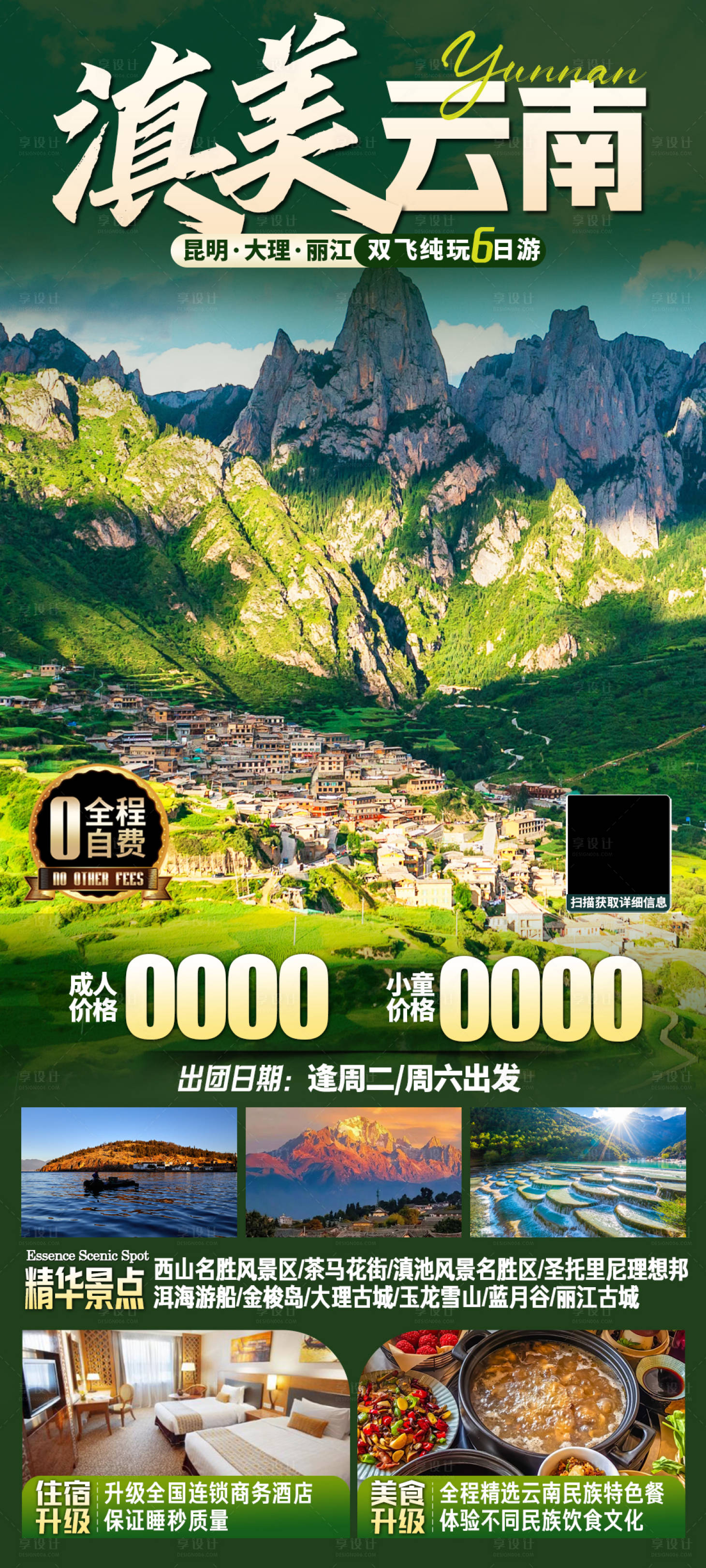 源文件下載【享設計】搜索編號：29860027280554742【滇美云南】