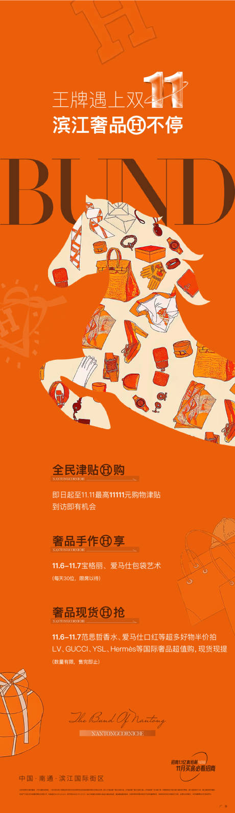 源文件下载【享设计】搜索编号：10760027256379082【商业爱马仕风招商海报长图】