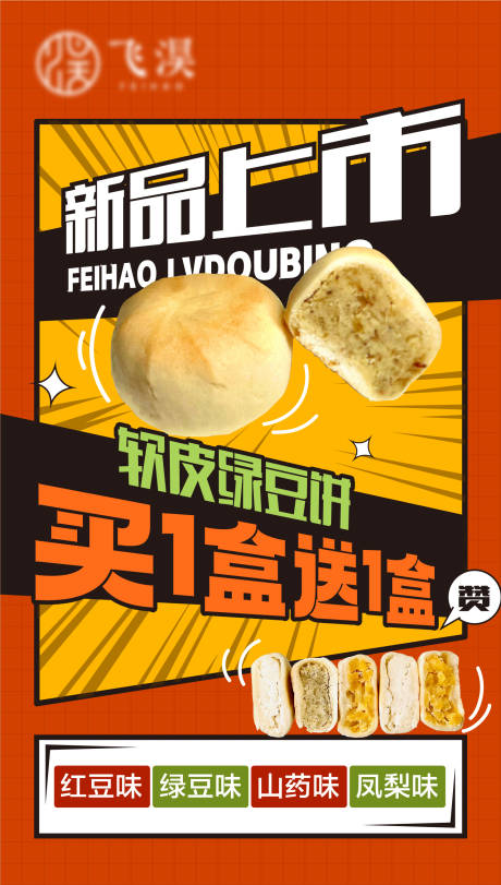 食物海报