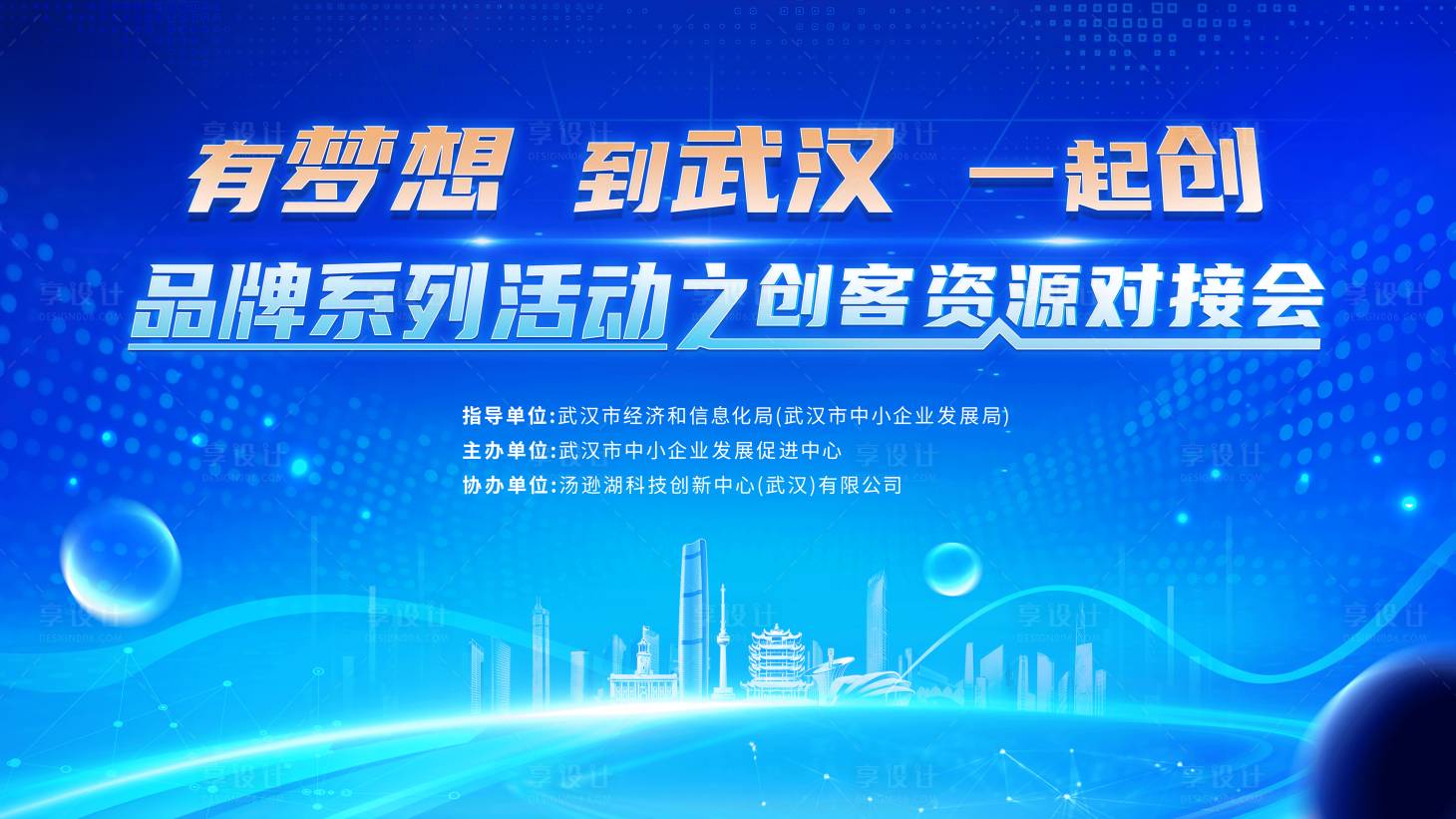 源文件下載【創客資源對接會】編號：15600027410011889
