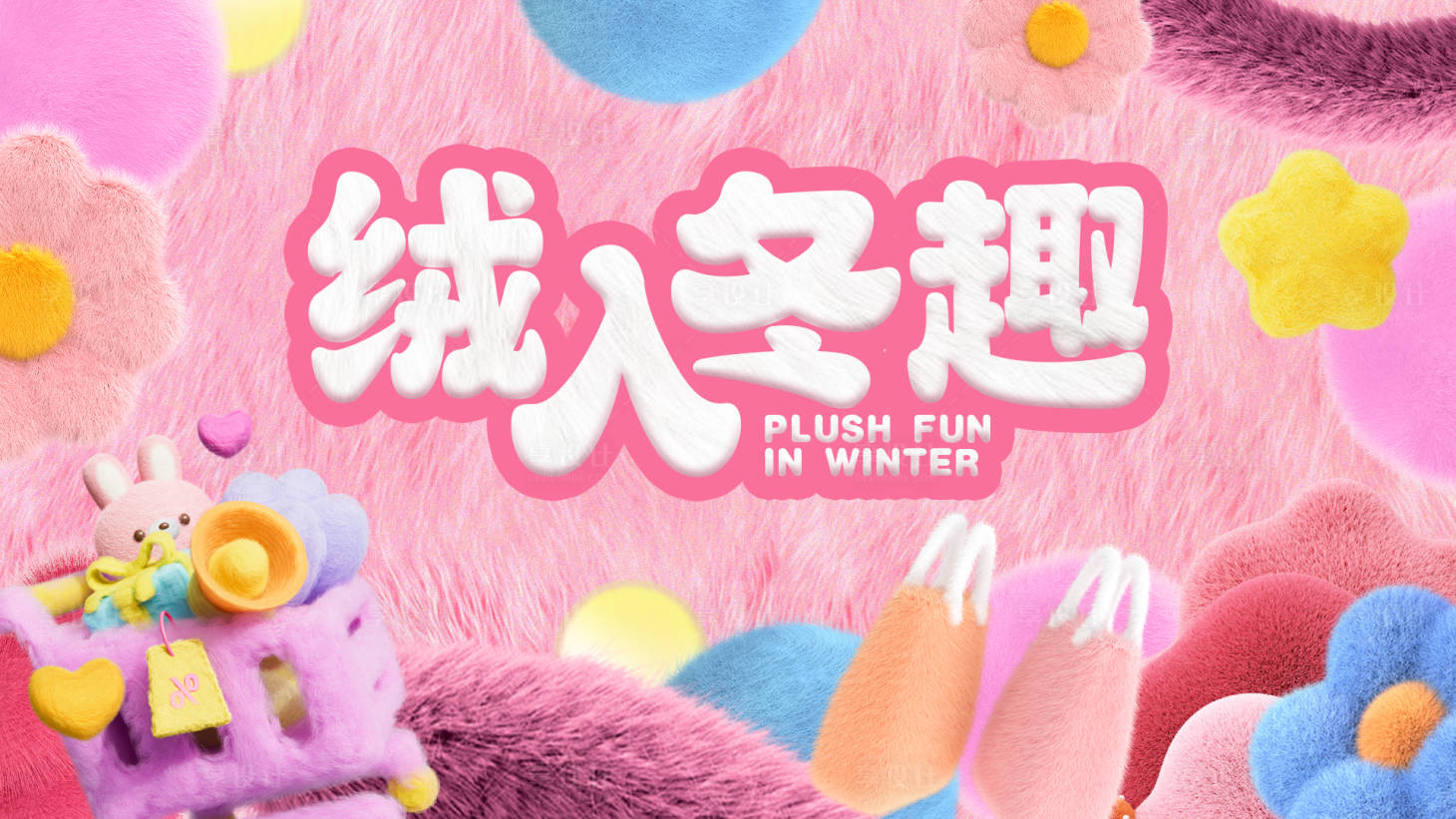 源文件下载【享设计】搜索编号：43640027548084824【暖冬毛茸茸主k】