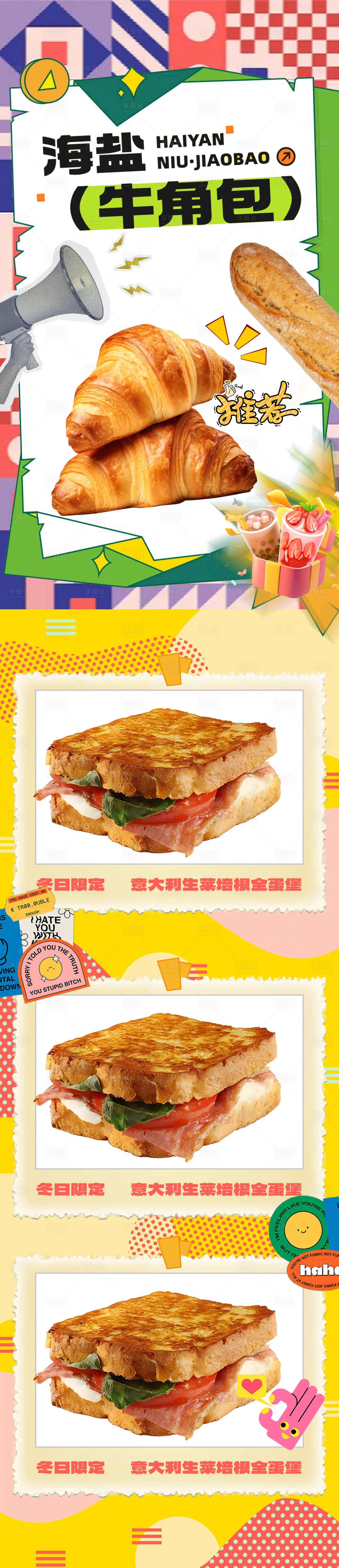 源文件下载【享设计】搜索编号：88300027114158498【冬日烘焙甜品面包新品长图】