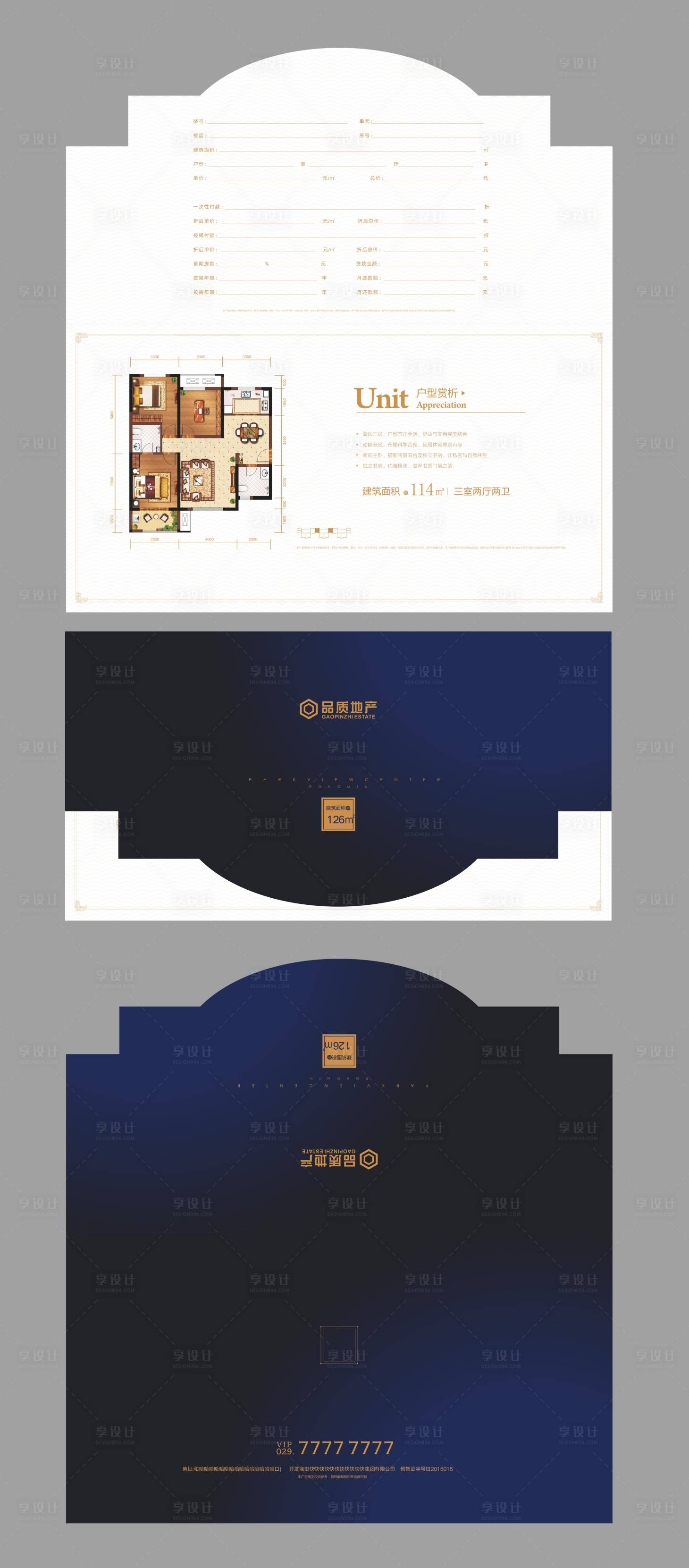 源文件下載【享設計】搜索編號：89620027409773433【創意房地產高檔戶型折頁】