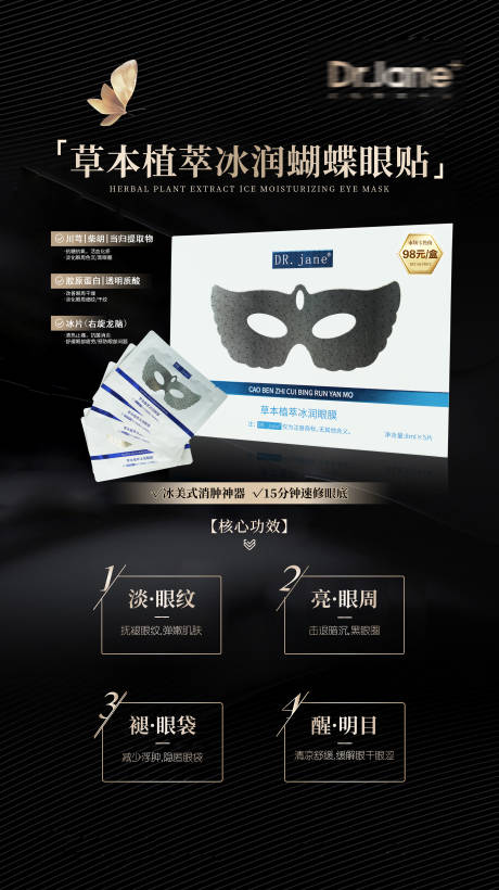 医美眼膜海报