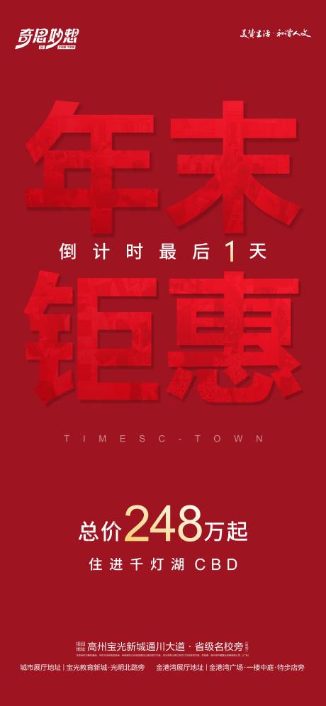 源文件下载【年末钜惠大字报倒计时海报】编号：97870027559456910