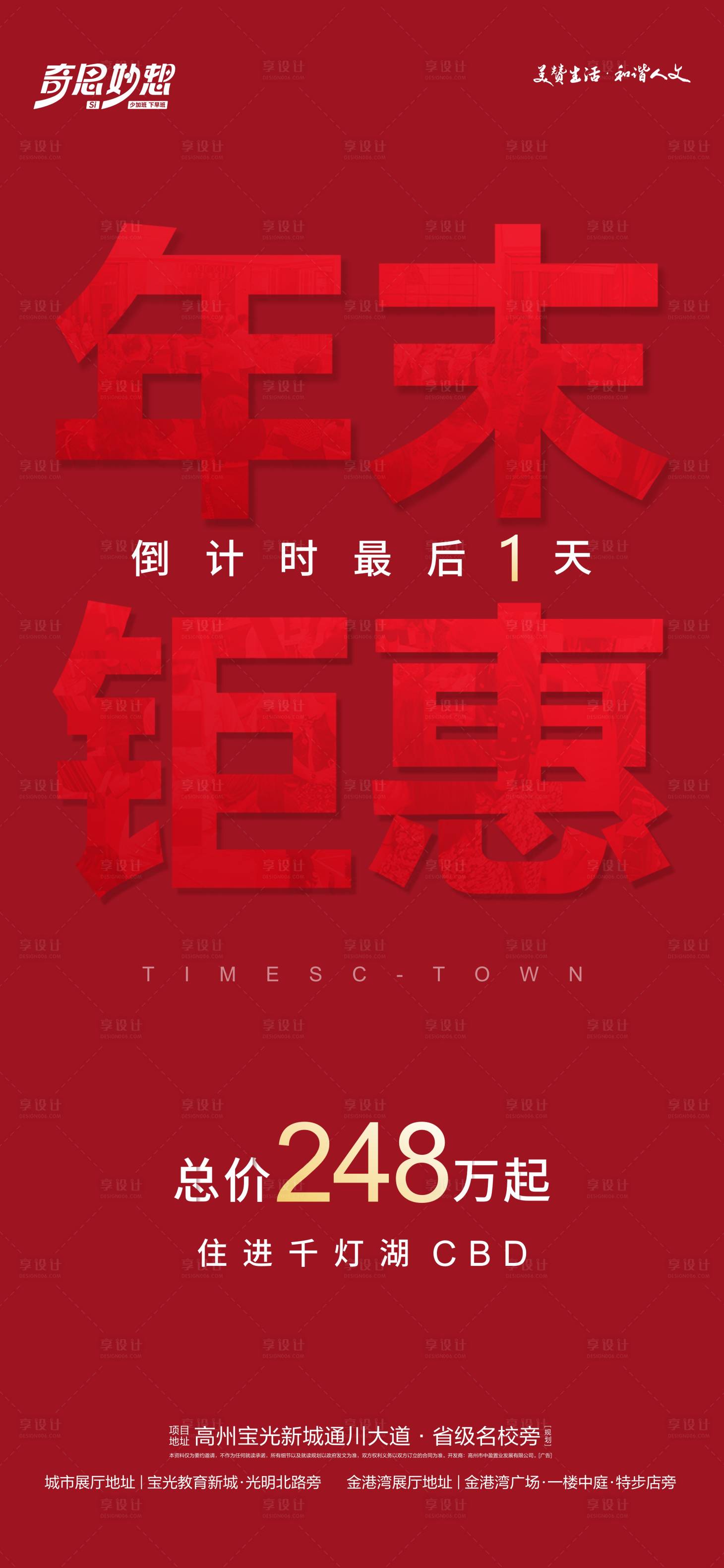 源文件下载【年末钜惠大字报倒计时海报】编号：97870027559456910