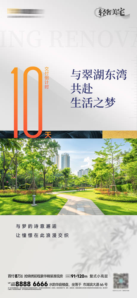 源文件下載【地產(chǎn)價(jià)值點(diǎn)樓盤交付倒計(jì)時(shí)海報(bào)】編號(hào)：63560027075028960