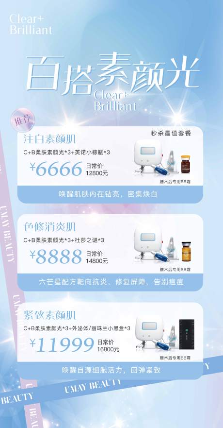 源文件下载【医美海报素颜光】编号：67960027343557507