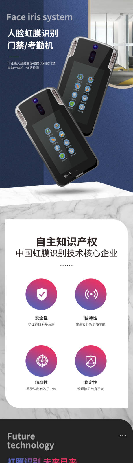 源文件下載【享設計】搜索編號：47350027341003964【人臉虹膜識別儀門禁電商詳情頁】