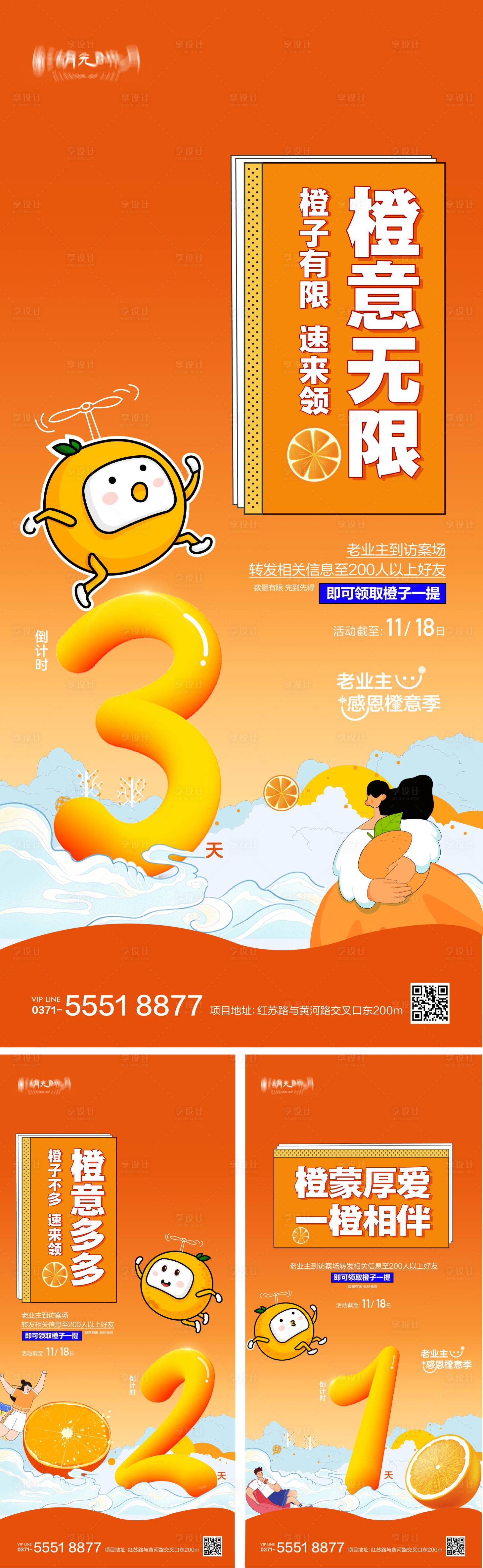 源文件下載【享設(shè)計】搜索編號：62850027193449833【領(lǐng)橙子活動海報】