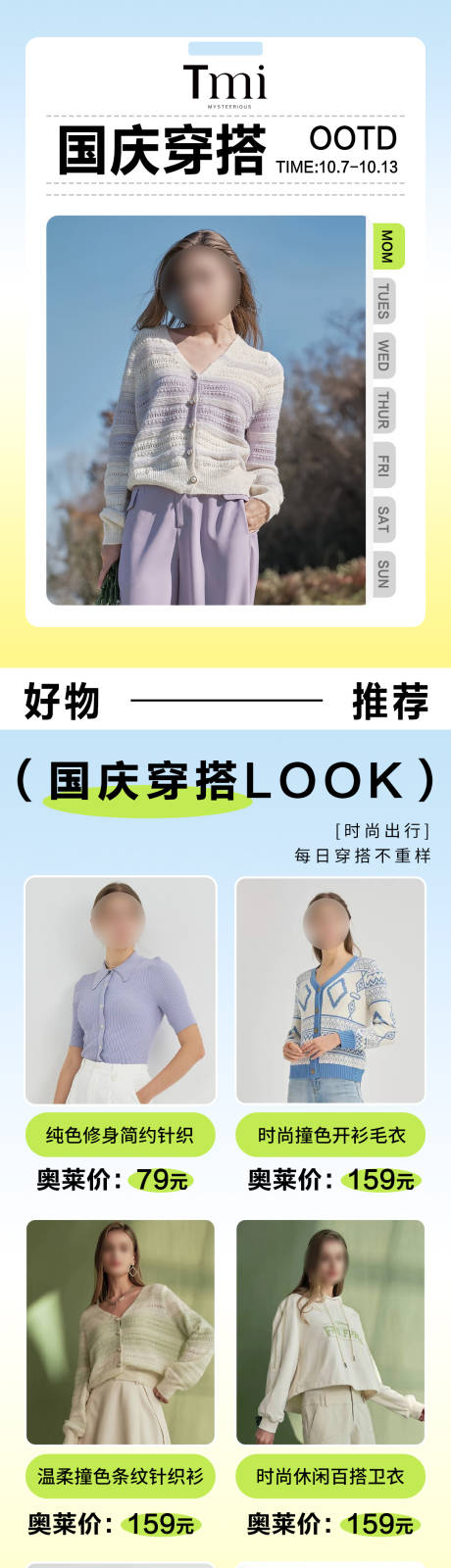 源文件下载【品牌服装促销宣传海报长图】编号：55930027355382214