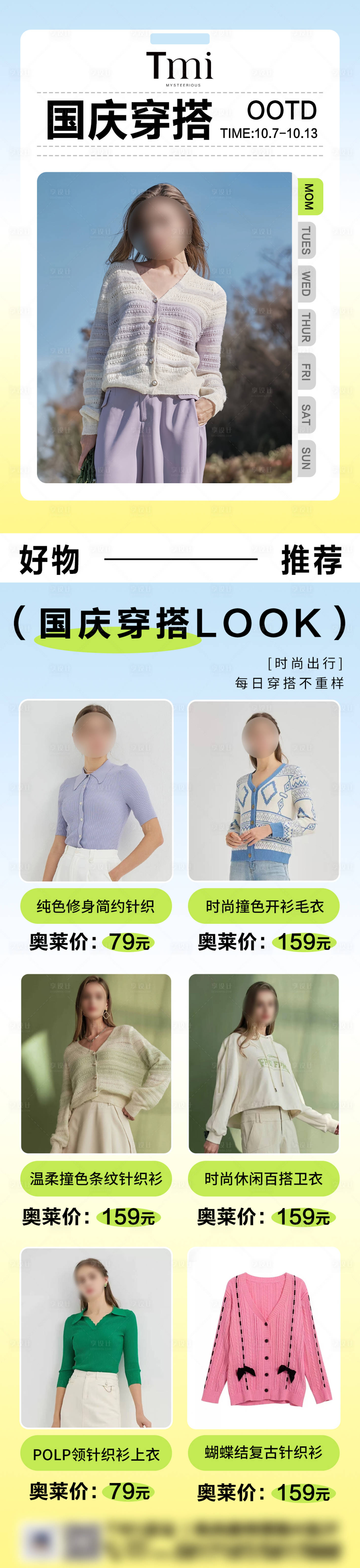 源文件下载【品牌服装促销宣传海报长图】编号：55930027355382214