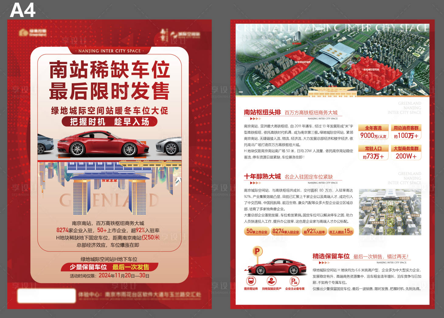源文件下载【享设计】搜索编号：84130027498609313【地产停车位DM宣传单】