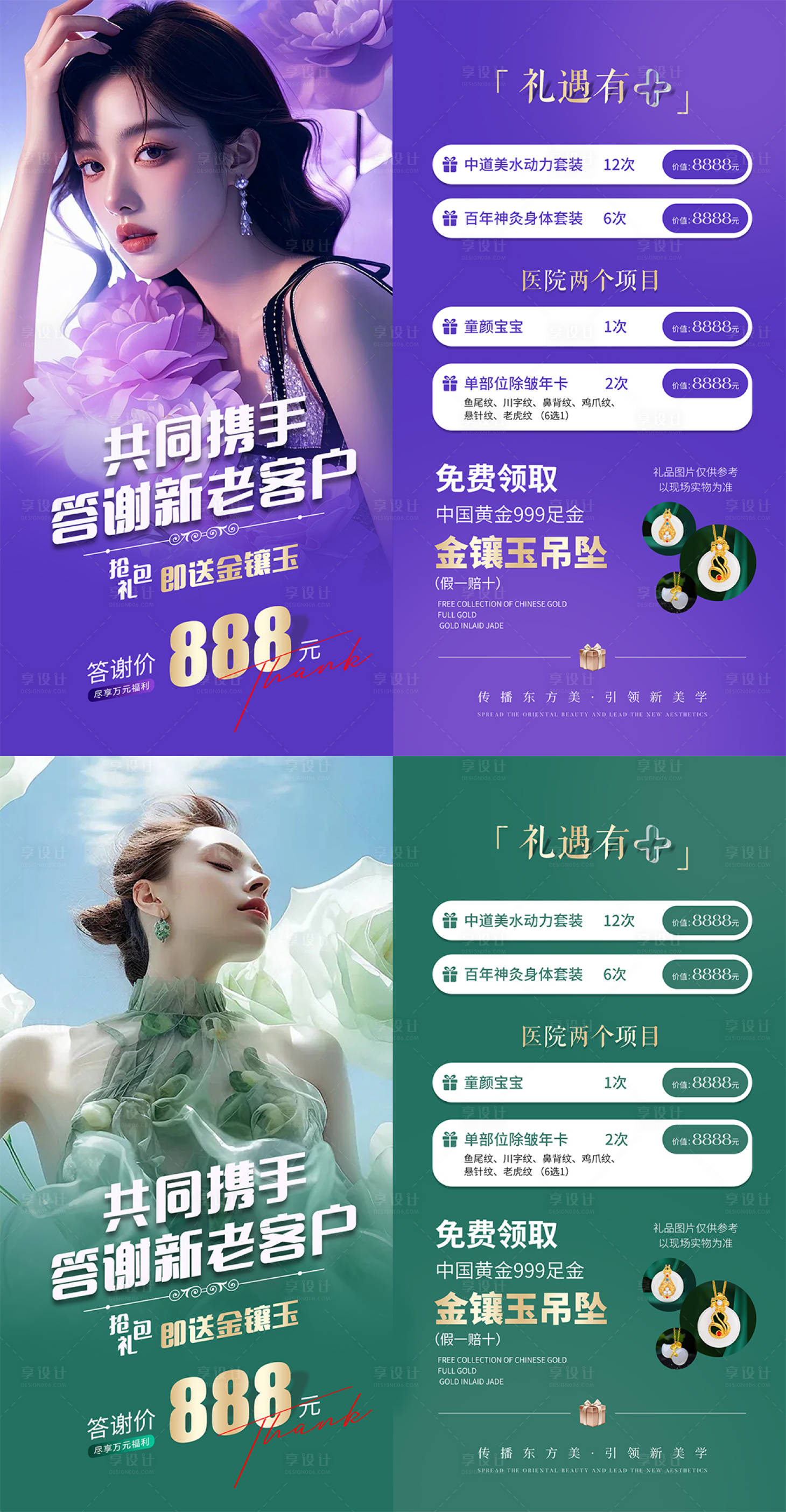 源文件下載【享設計】搜索編號：97670027431794506【醫美答謝會卡項促銷DM單頁】