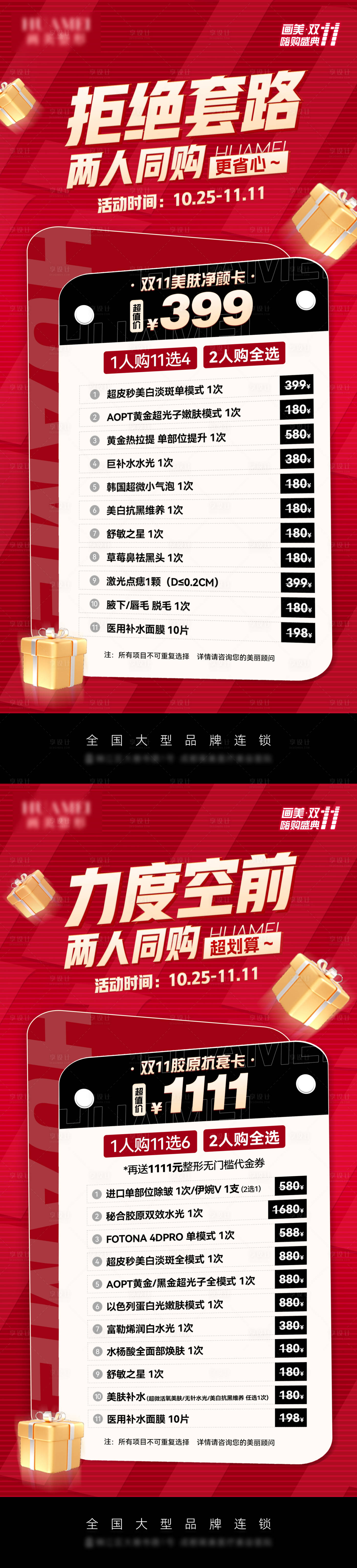 源文件下載【享設計】搜索編號：26180027110613592【雙十一活動政策海報】