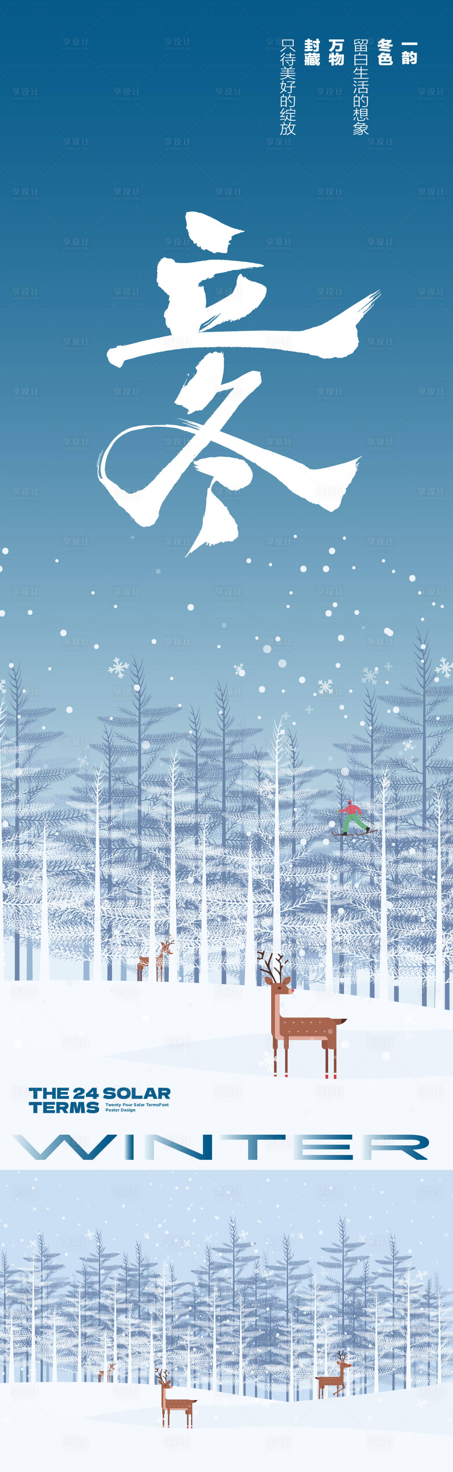 源文件下载【享设计】搜索编号：39800027113611763【节气海报】