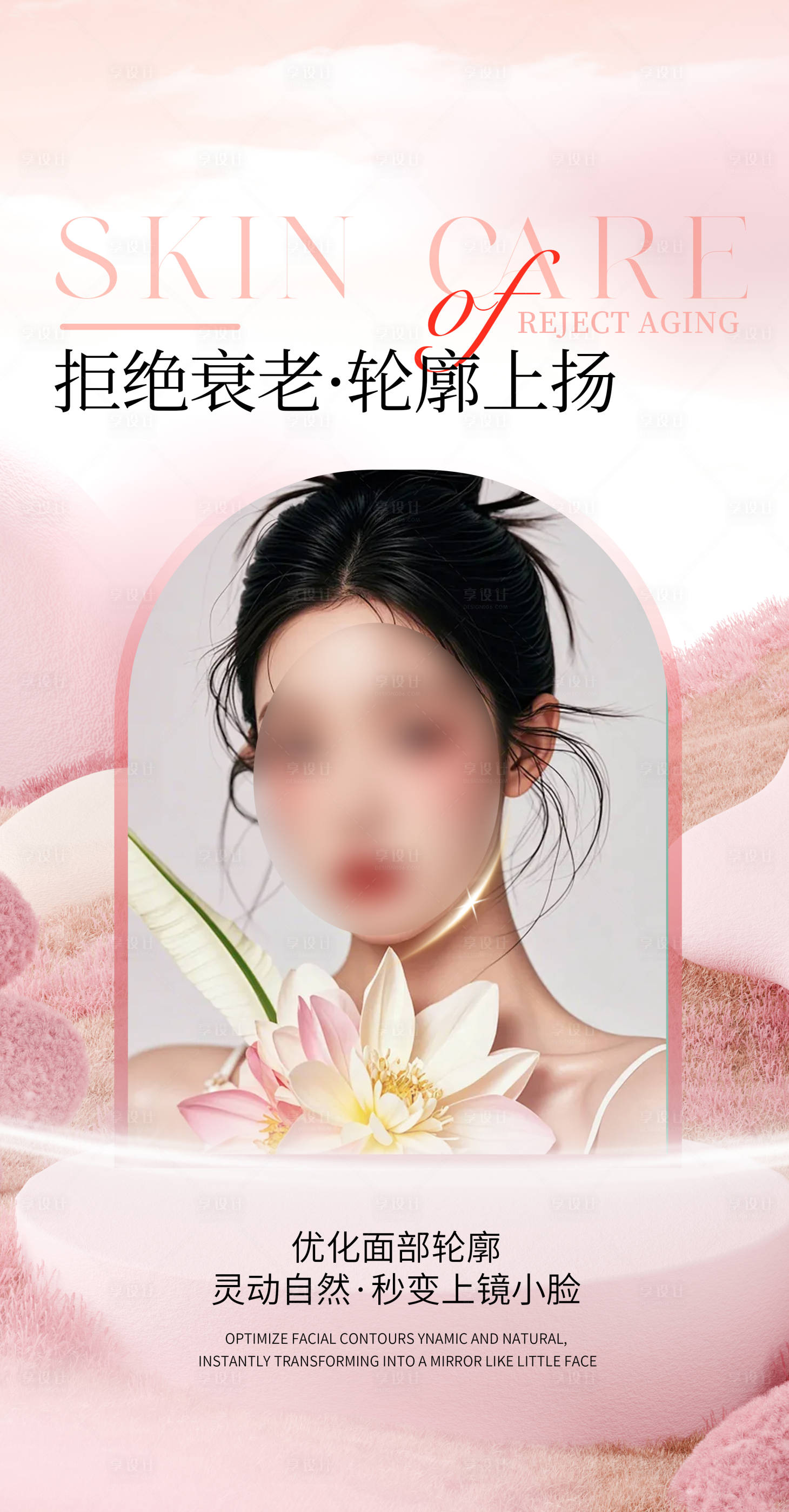 源文件下載【享設計】搜索編號：39360027073887103【輪廓提升早安海報】
