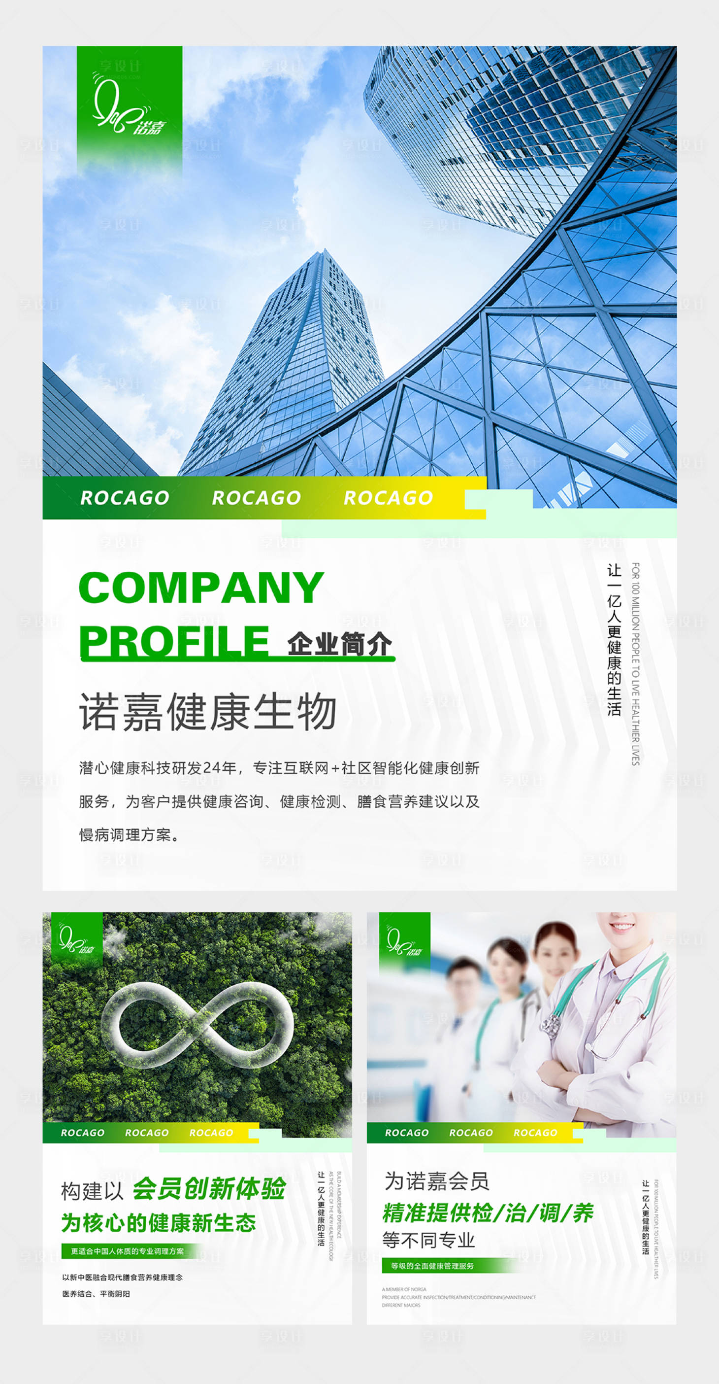 源文件下载【享设计】搜索编号：70410027601614689【生物科技品宣系列海报展板】