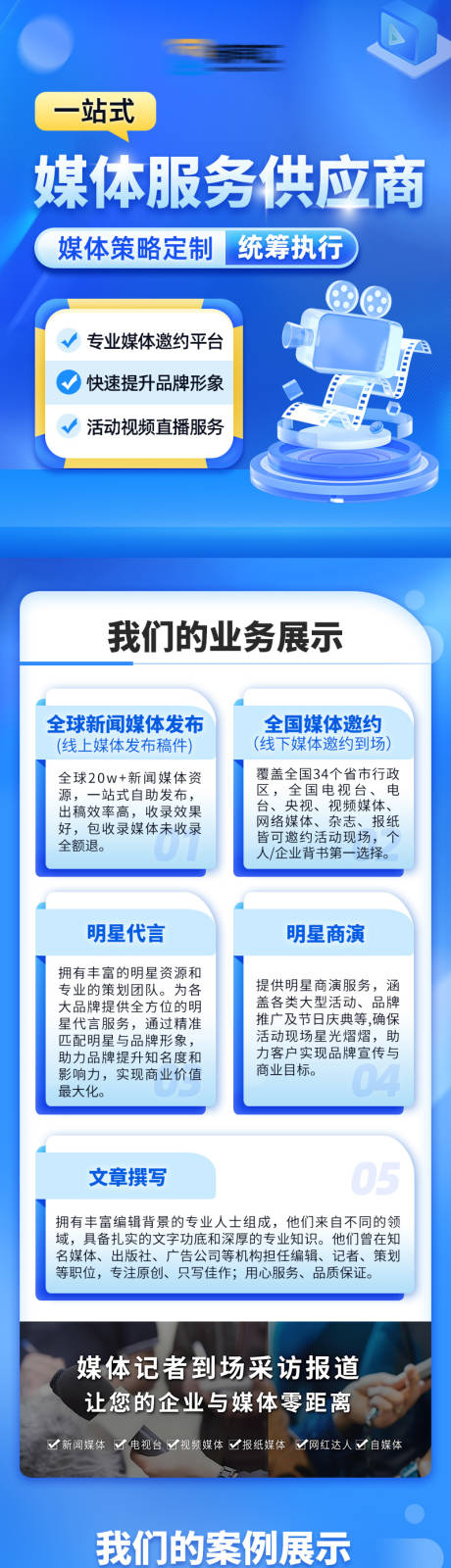 源文件下载【媒体服务视频直播落地页长图】编号：49550027399803834