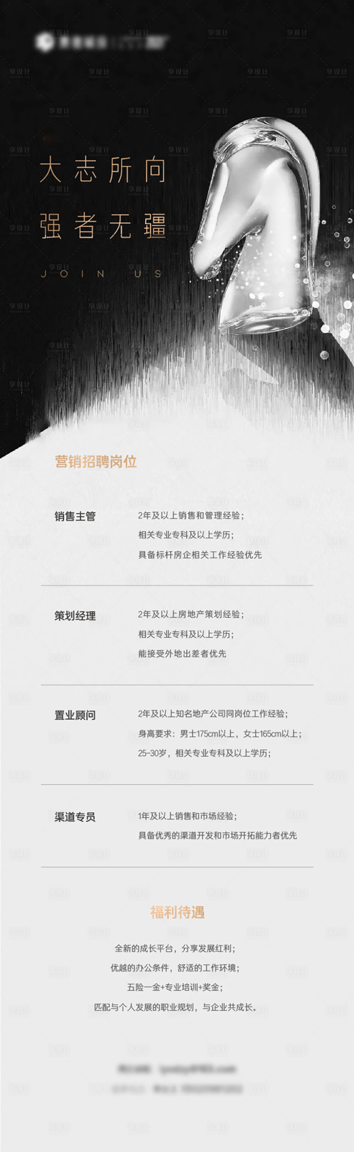源文件下載【地產招聘海報】編號：12580027300851507