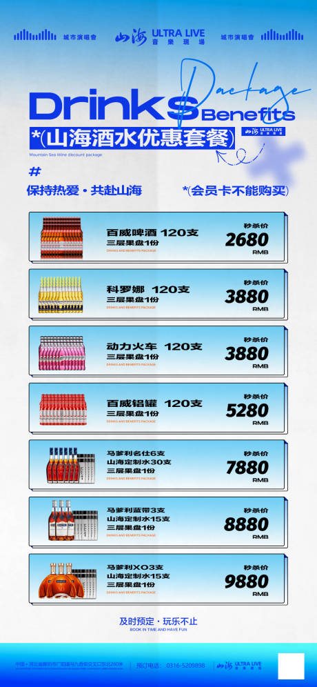 源文件下載【享設計】搜索編號：68360027296697770【酒吧夜店酒水套餐海報】