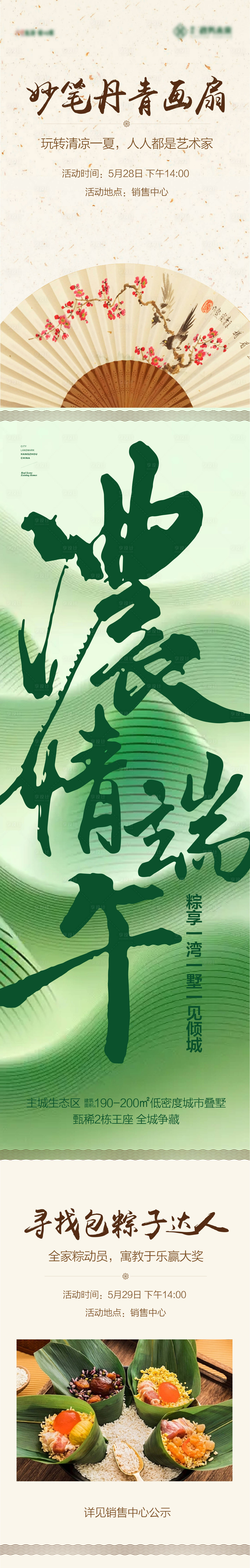 源文件下載【享設(shè)計(jì)】搜索編號：48090027149847046【濃情端午活動微信長圖】