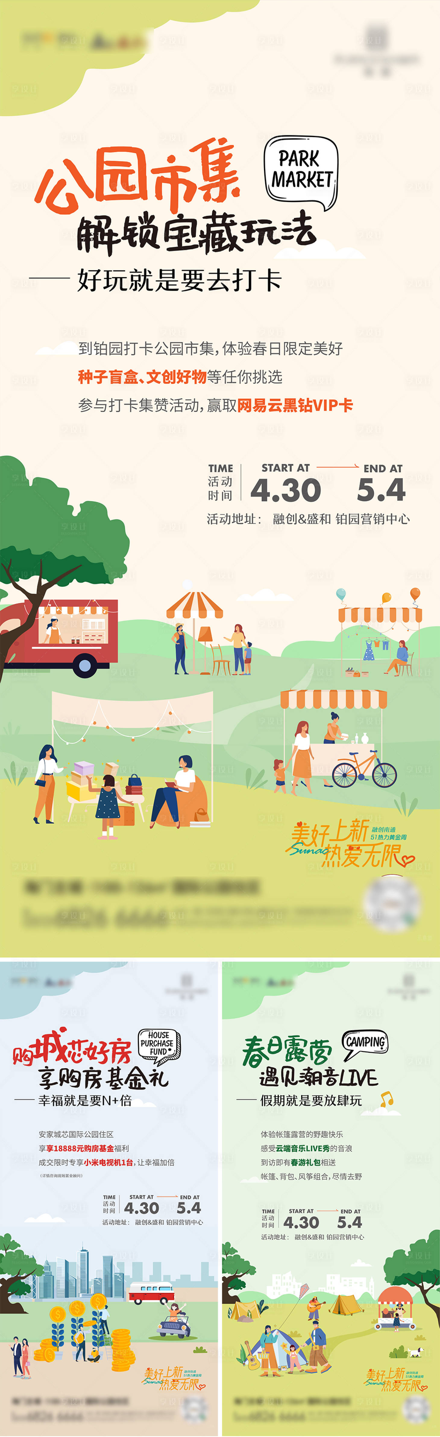 源文件下载【享设计】搜索编号：77740027272637744【地产公园市集活动单图】