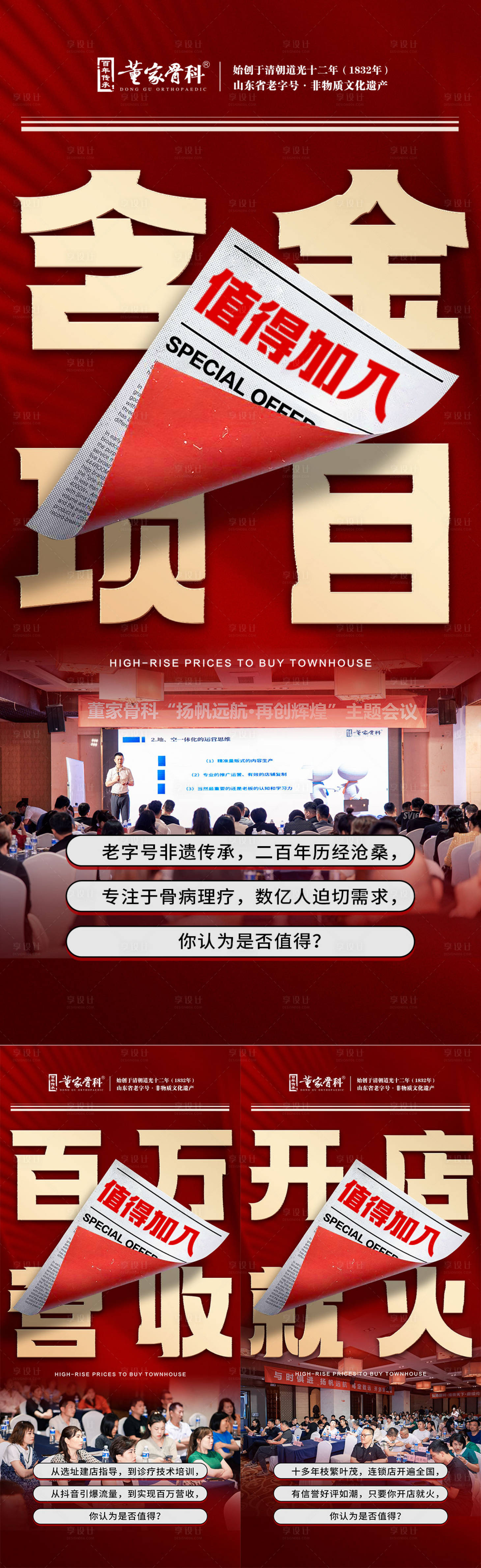 源文件下载【享设计】搜索编号：50340027289809456【大健康门店招商宣传海报】