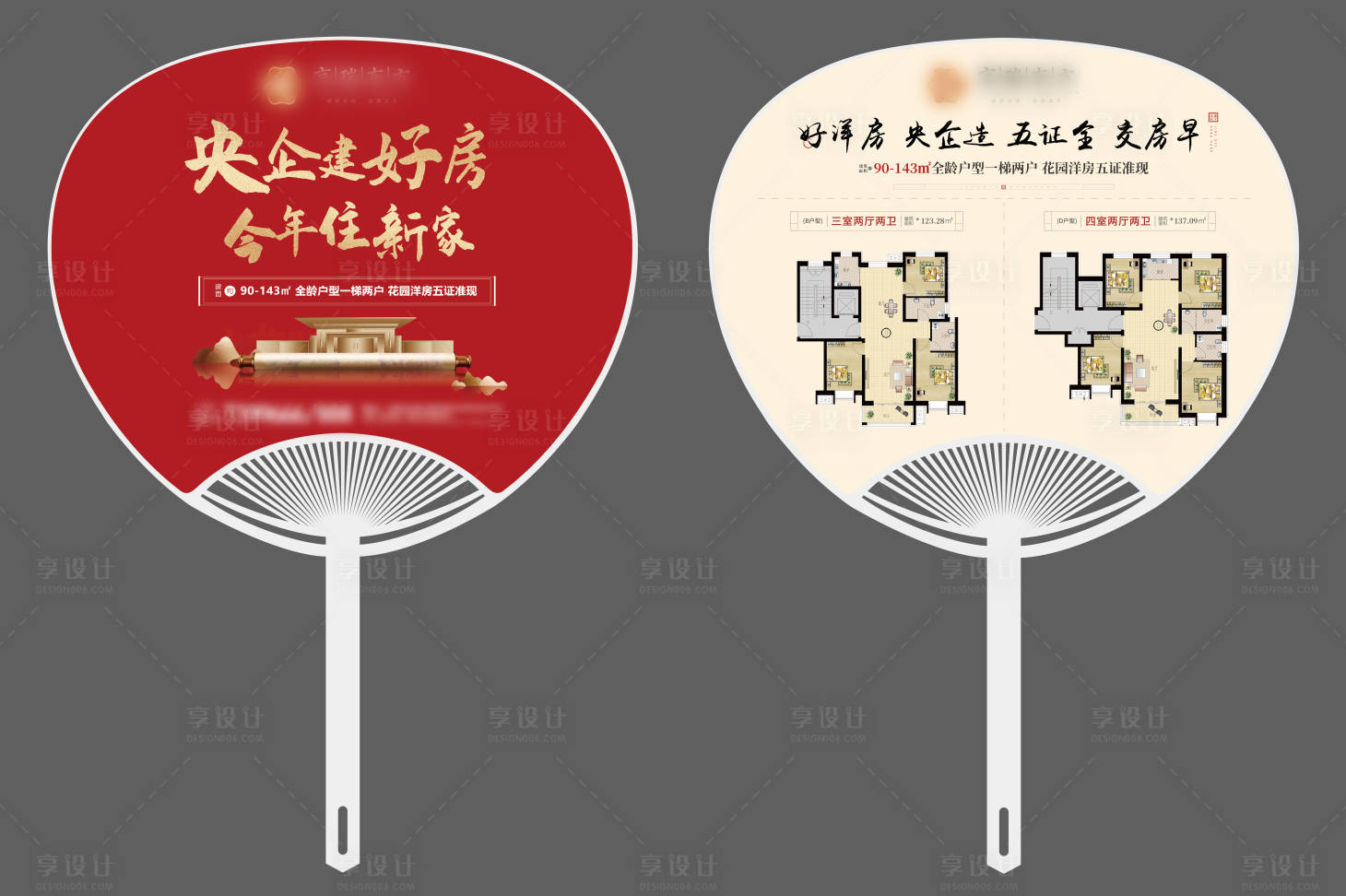 源文件下載【享設(shè)計】搜索編號：19670027524273901【房地產(chǎn)紅金戶型廣告扇】