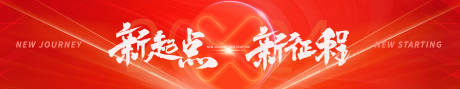 源文件下载【享设计】搜索编号：31870027265193610【发布会年会活动展板】