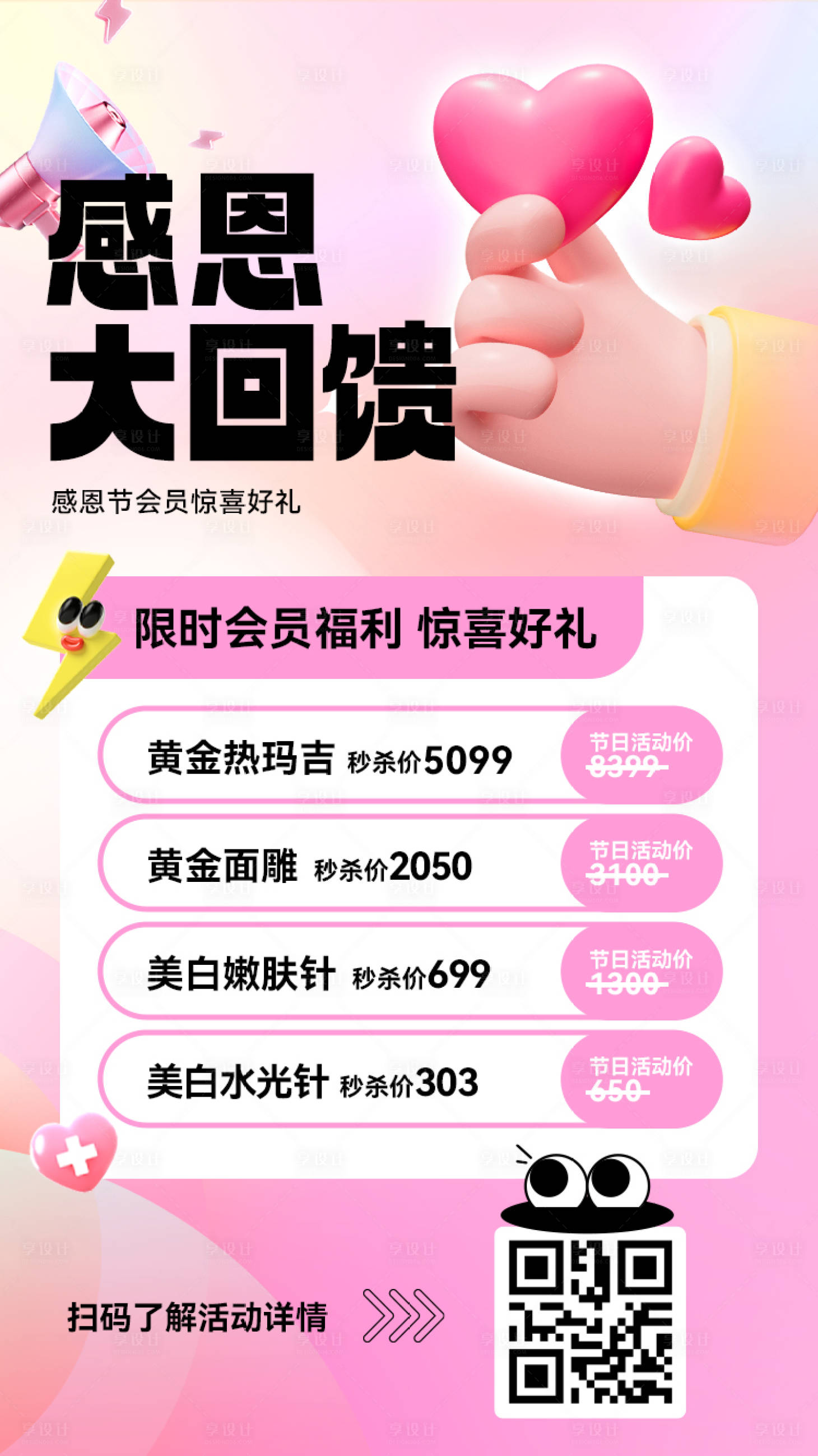 源文件下载【享设计】搜索编号：47750027212429350【感恩节活动海报】