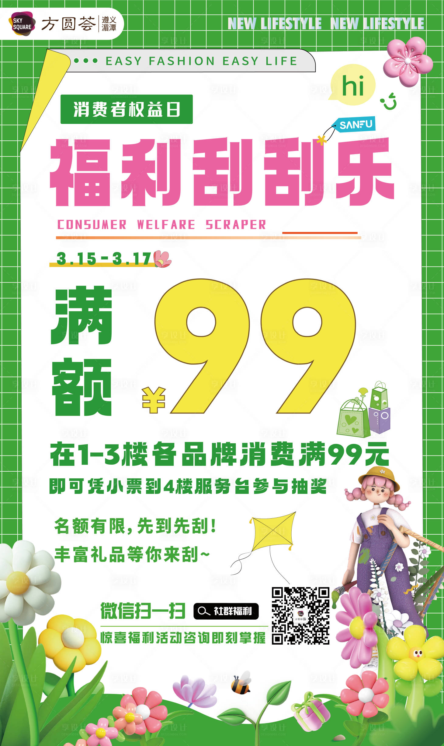 源文件下載【享設計】搜索編號：42250027435226321【商場刮刮樂活動海報】