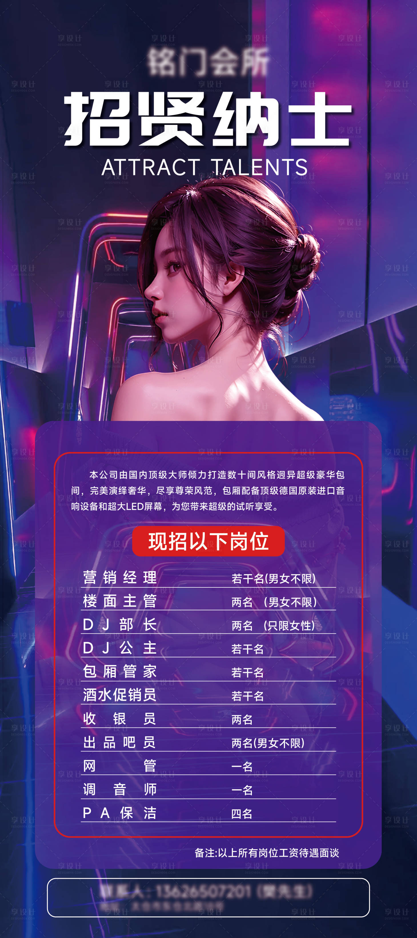源文件下载【享设计】搜索编号：92480027346026305【海报展架招聘】