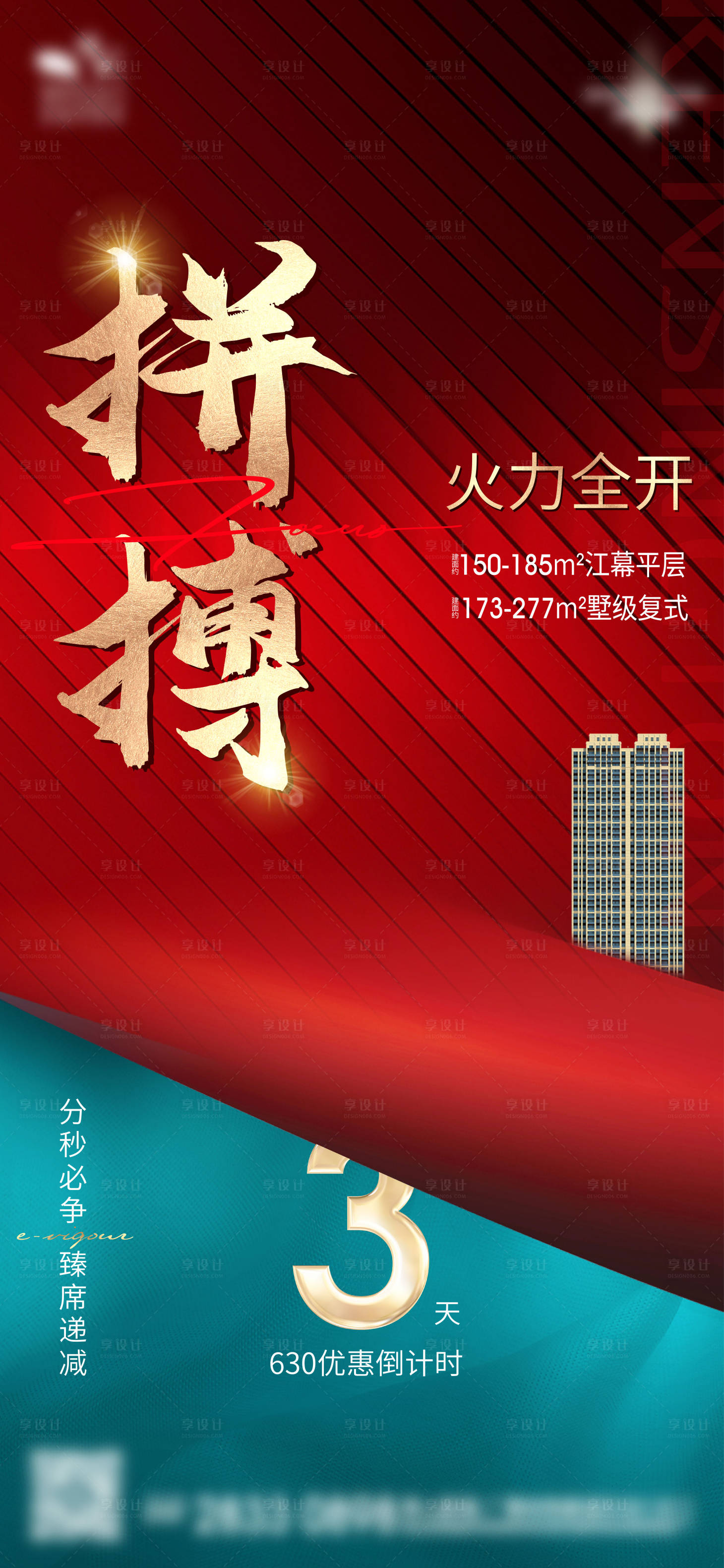 源文件下载【享设计】搜索编号：31660027538785662【冲刺倒计时海报】