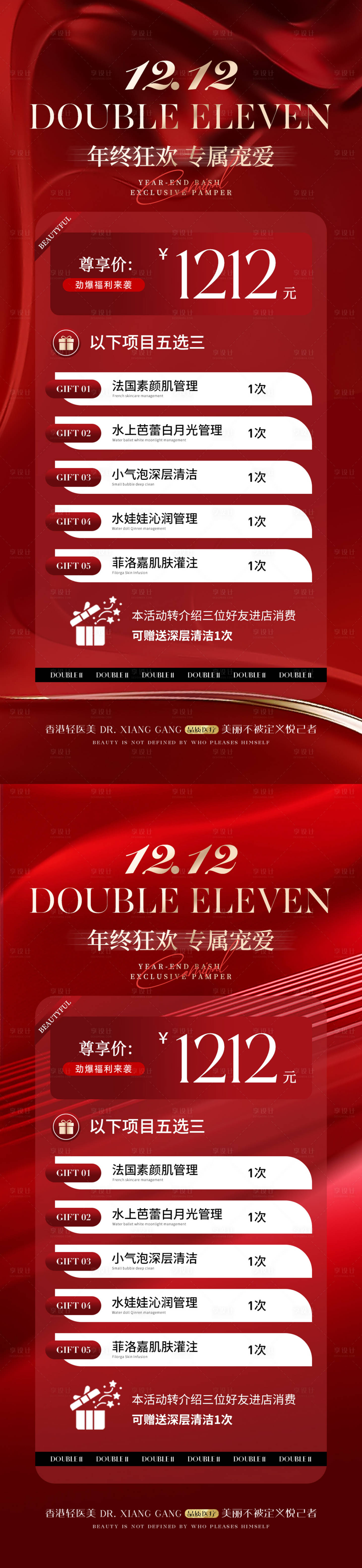 源文件下載【享設(shè)計(jì)】搜索編號(hào)：70240027472185498【醫(yī)美雙12活動(dòng)海報(bào)】