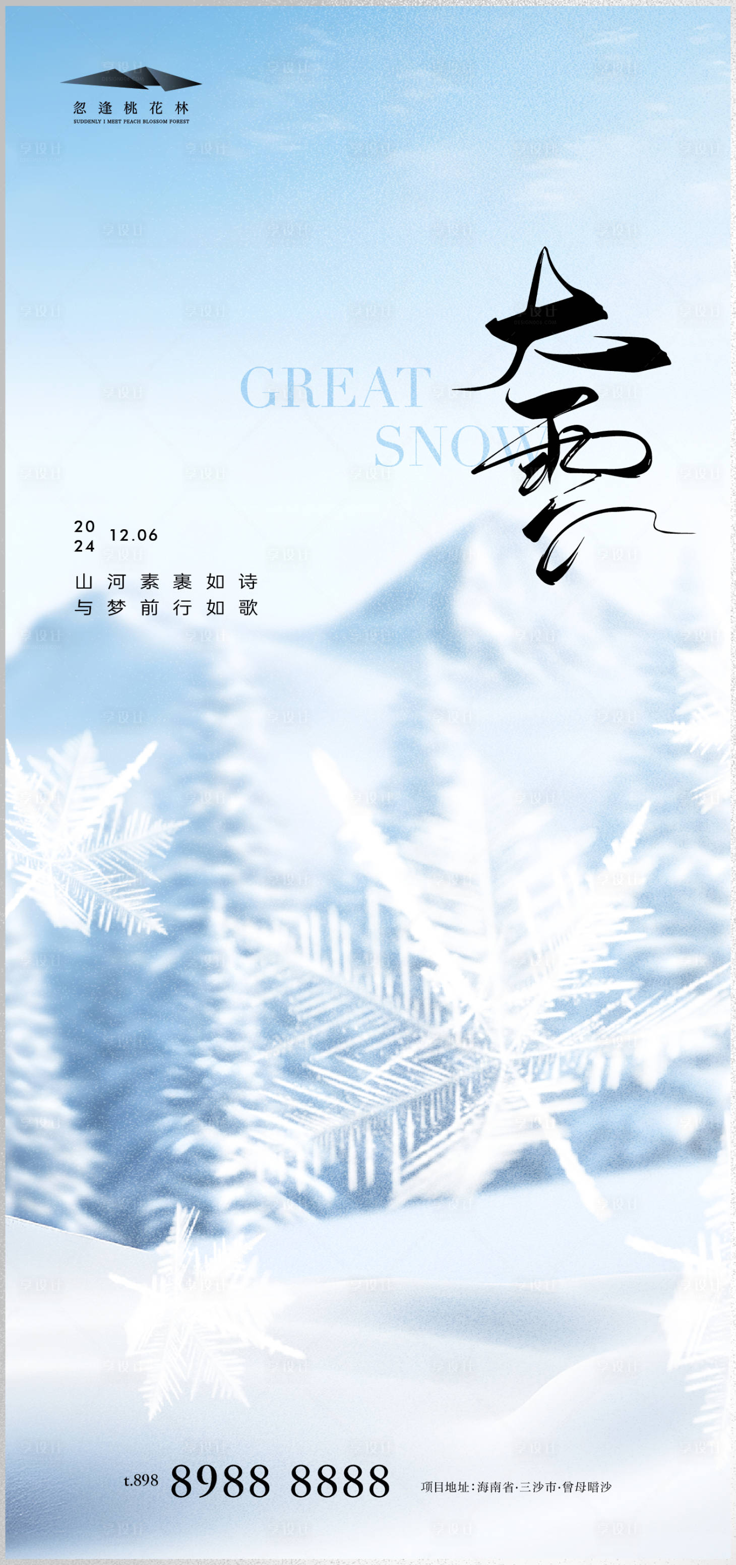 源文件下载【大雪】编号：73290027331763042