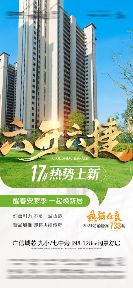 源文件下载【享设计】搜索编号：58910027442297838【地产加推单图】