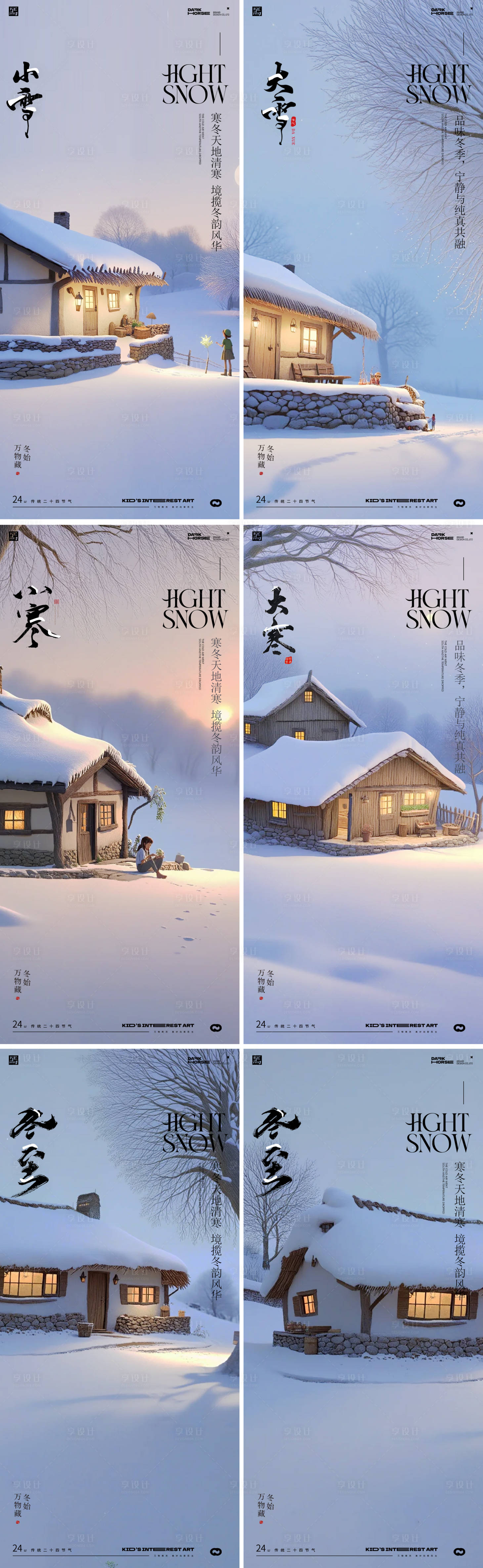 源文件下載【享設計】搜索編號：62690027119516907【小雪大雪小寒大寒節氣海報】