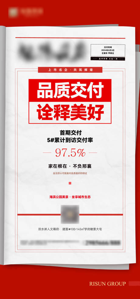 源文件下载【交房报纸日报官方海报】编号：12650027473194511