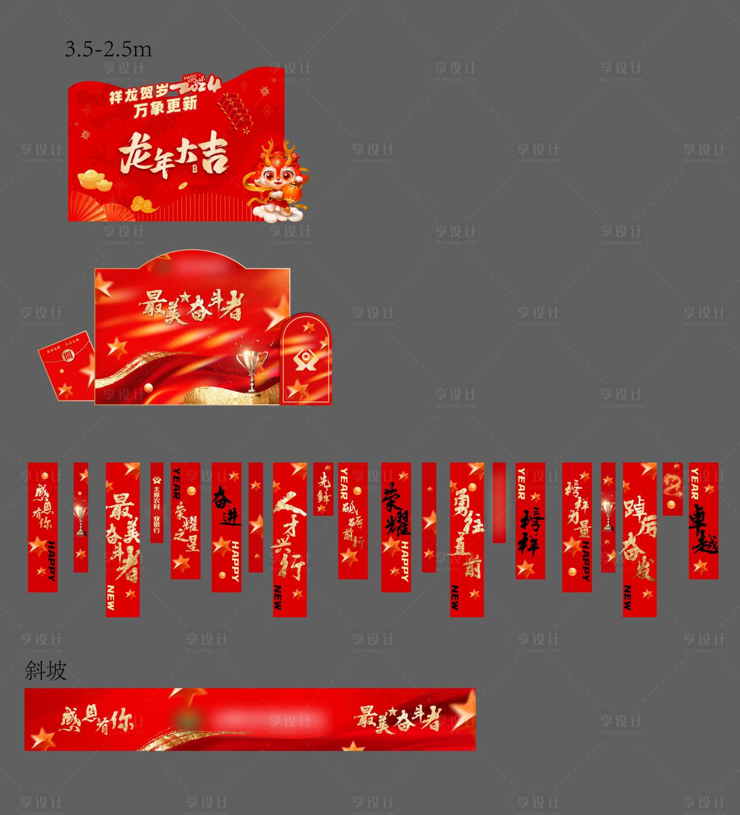 源文件下載【享設(shè)計(jì)】搜索編號(hào)：61880027243505051【龍年春節(jié)美陳物料】