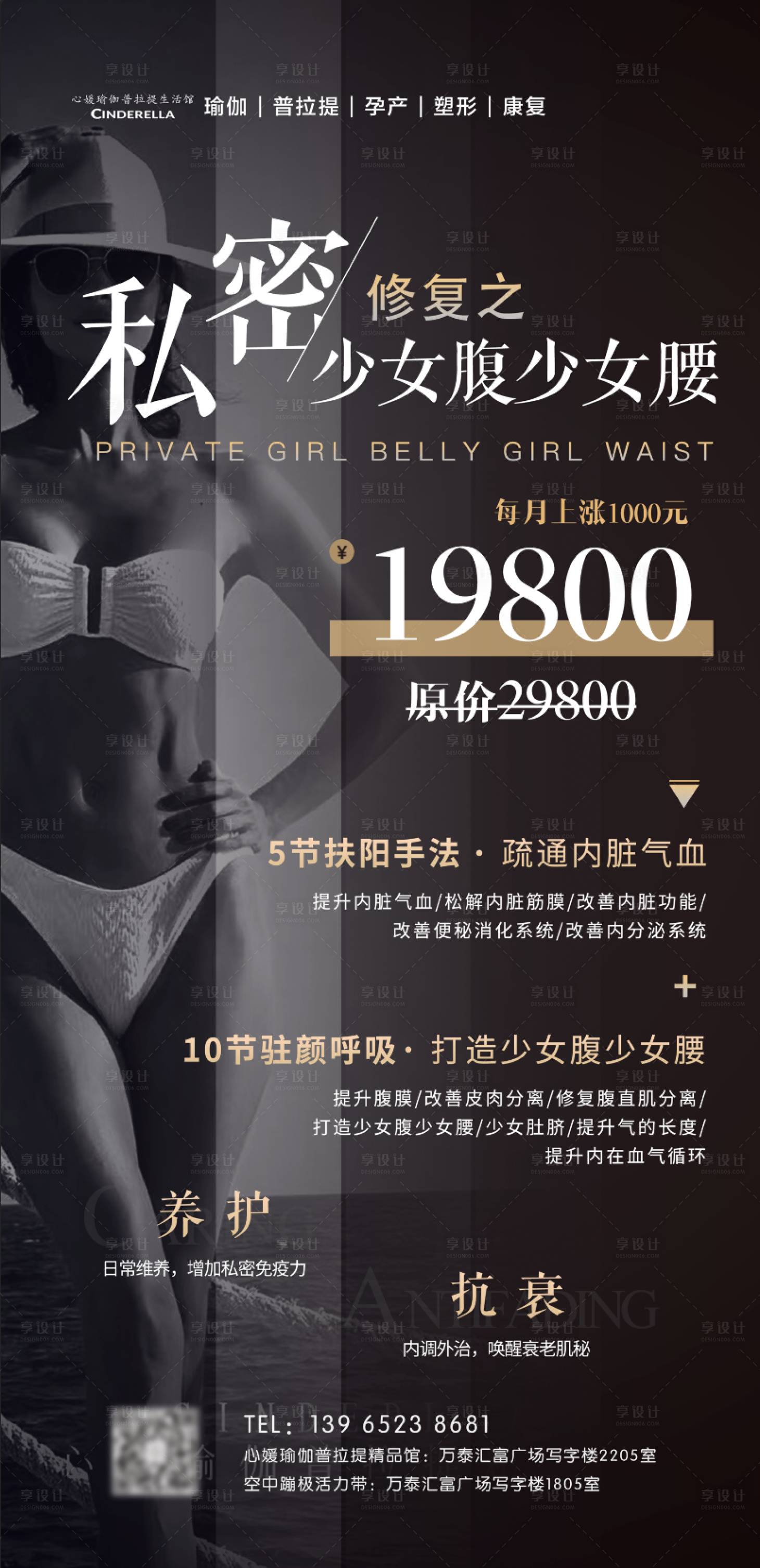 源文件下载【享设计】搜索编号：11290027600103178【医美女性私密修复一口价促销海报】