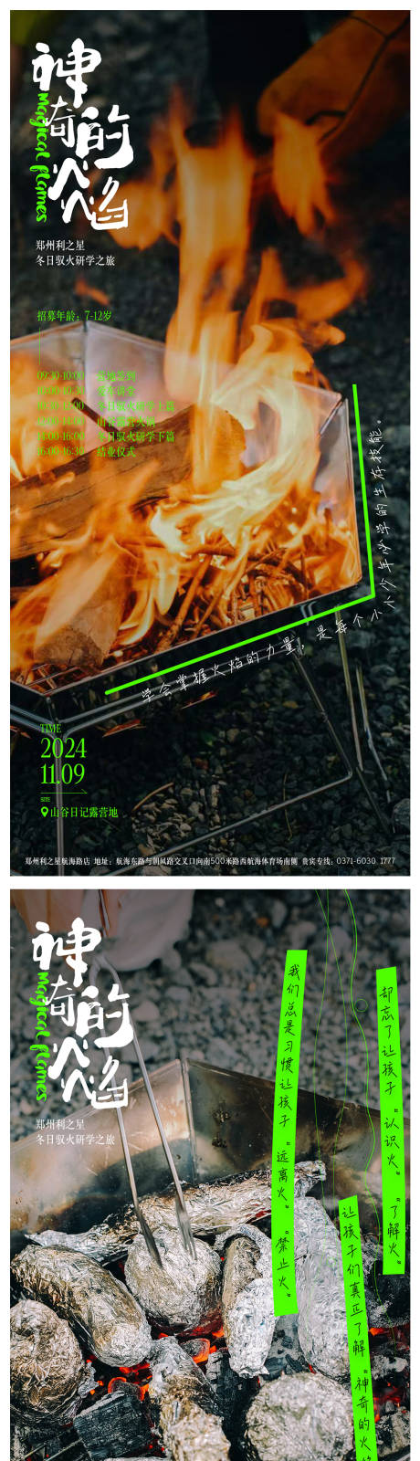 源文件下载【冬日驭火研学活动朋友系列海报】编号：25790027087561474