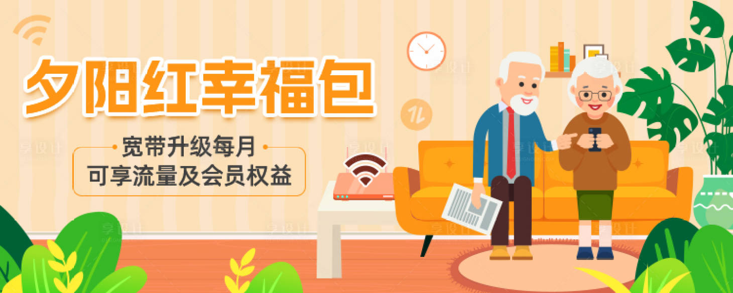 源文件下載【享設計】搜索編號：26110027111532831【關愛老人banner】