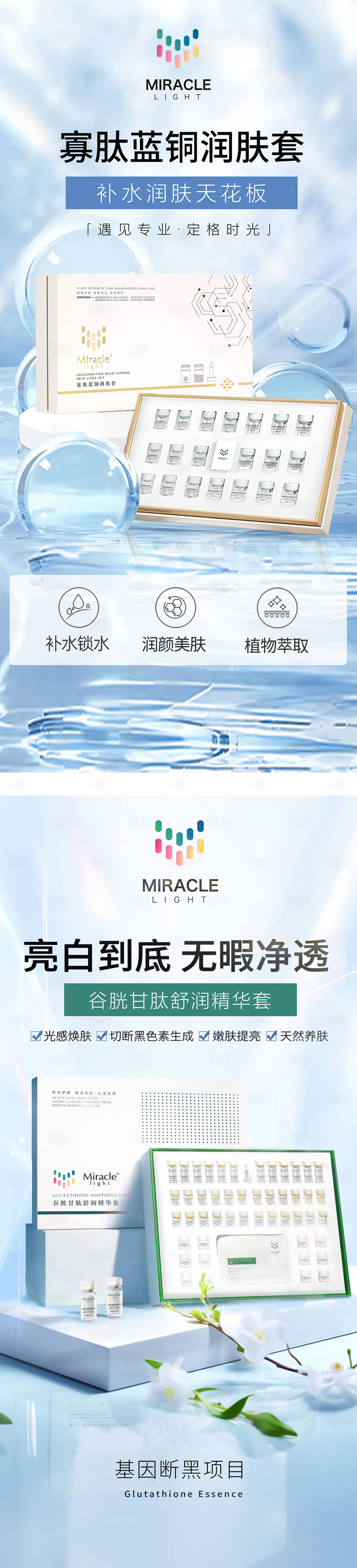 源文件下載【享設(shè)計(jì)】搜索編號(hào)：29190027575642251【醫(yī)美補(bǔ)水套盒產(chǎn)品海報(bào)】