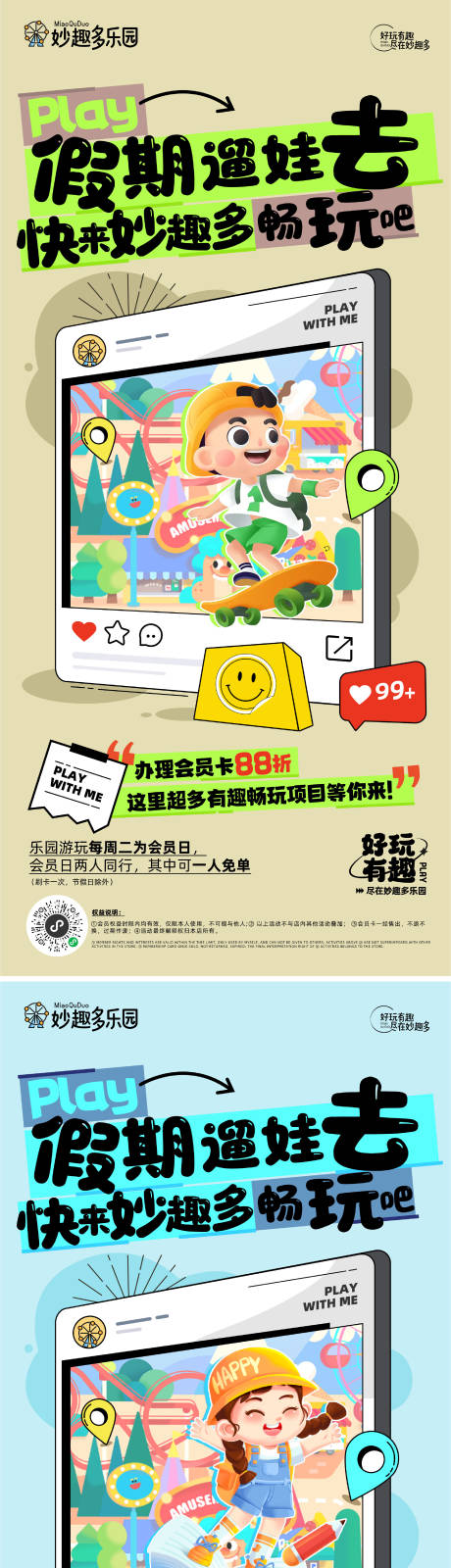 源文件下載【享設計】搜索編號：25800027174314150【樂園活動海報 】