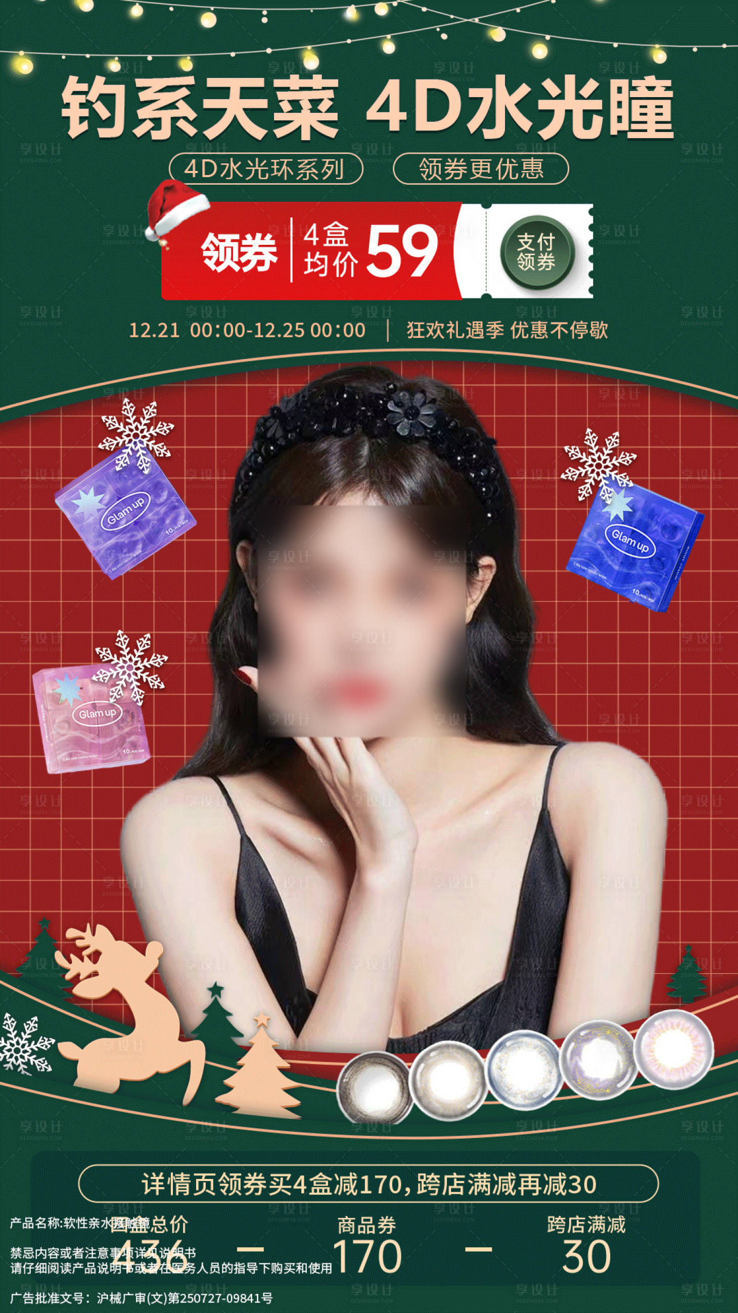 源文件下载【享设计】搜索编号：64140027395694347【平安夜圣诞节banner】