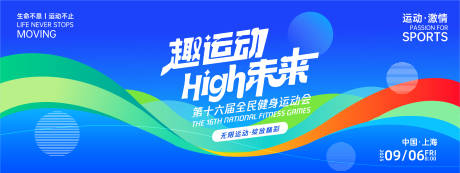 源文件下载【趣运动HIGH未来背景板】编号：66110027150084097