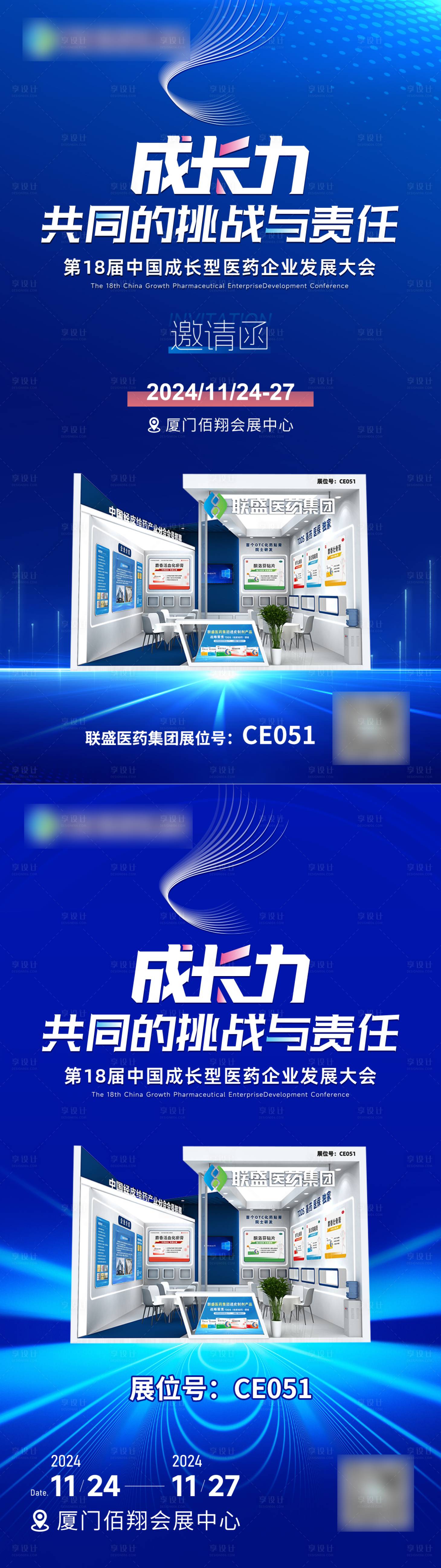 源文件下载【享设计】搜索编号：41560027555172490【展会邀请函】