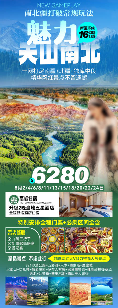 源文件下载【魅力天山南北】编号：44640027228297878