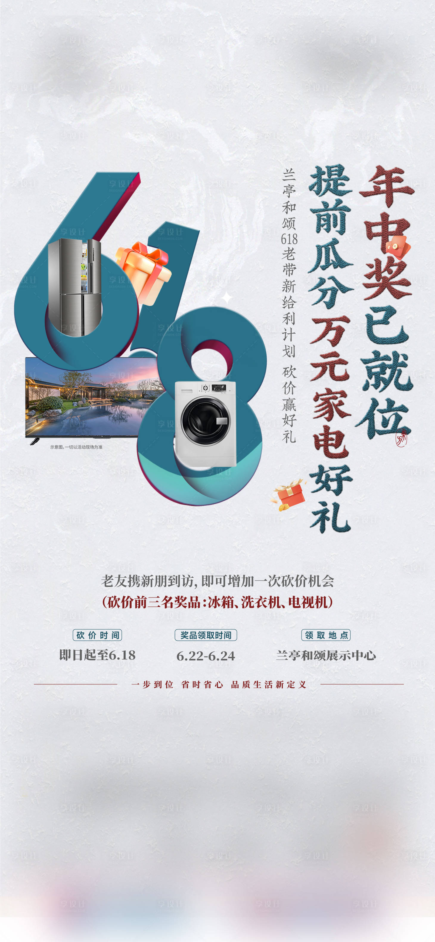 源文件下载【享设计】搜索编号：62350027073902894【老带新618活动单图】